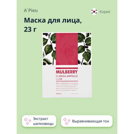 Маска тканевая APieu Mulberry с экстрактом шелковицы выравнивающая тон кожи 23 г