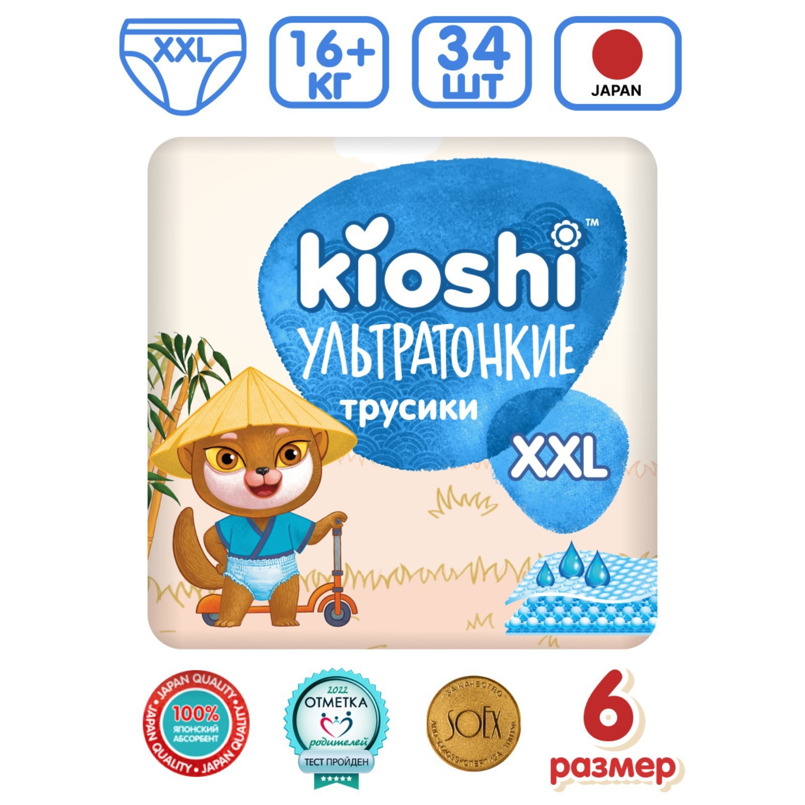 Подгузники-трусики Kioshi Ультратонкие. XXL 16+ кг. 34 шт - фото 1