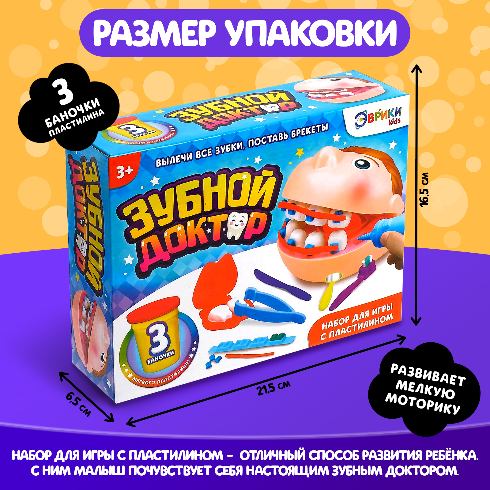 Игровой набор Эврики Зубной доктор с пластилином - фото 4