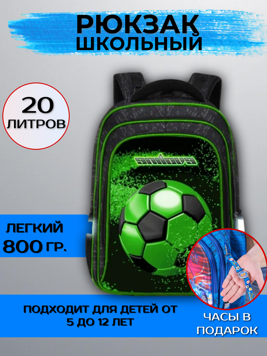 Рюкзак школьный Evoline Футбольный мяч черный зеленый S700-ball-4 с анатомической спинкой - фото 7