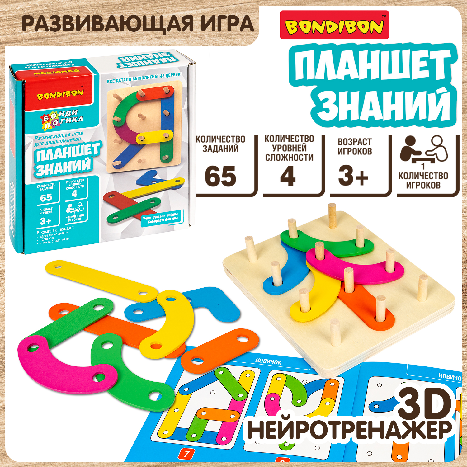 Настольная игра Bondibon логическая ПЛАНШЕТ ЗНАНИЙ - фото 1