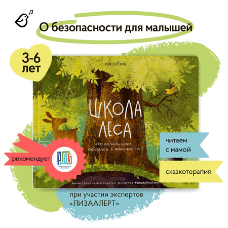 Книга VoiceBook Школа леса