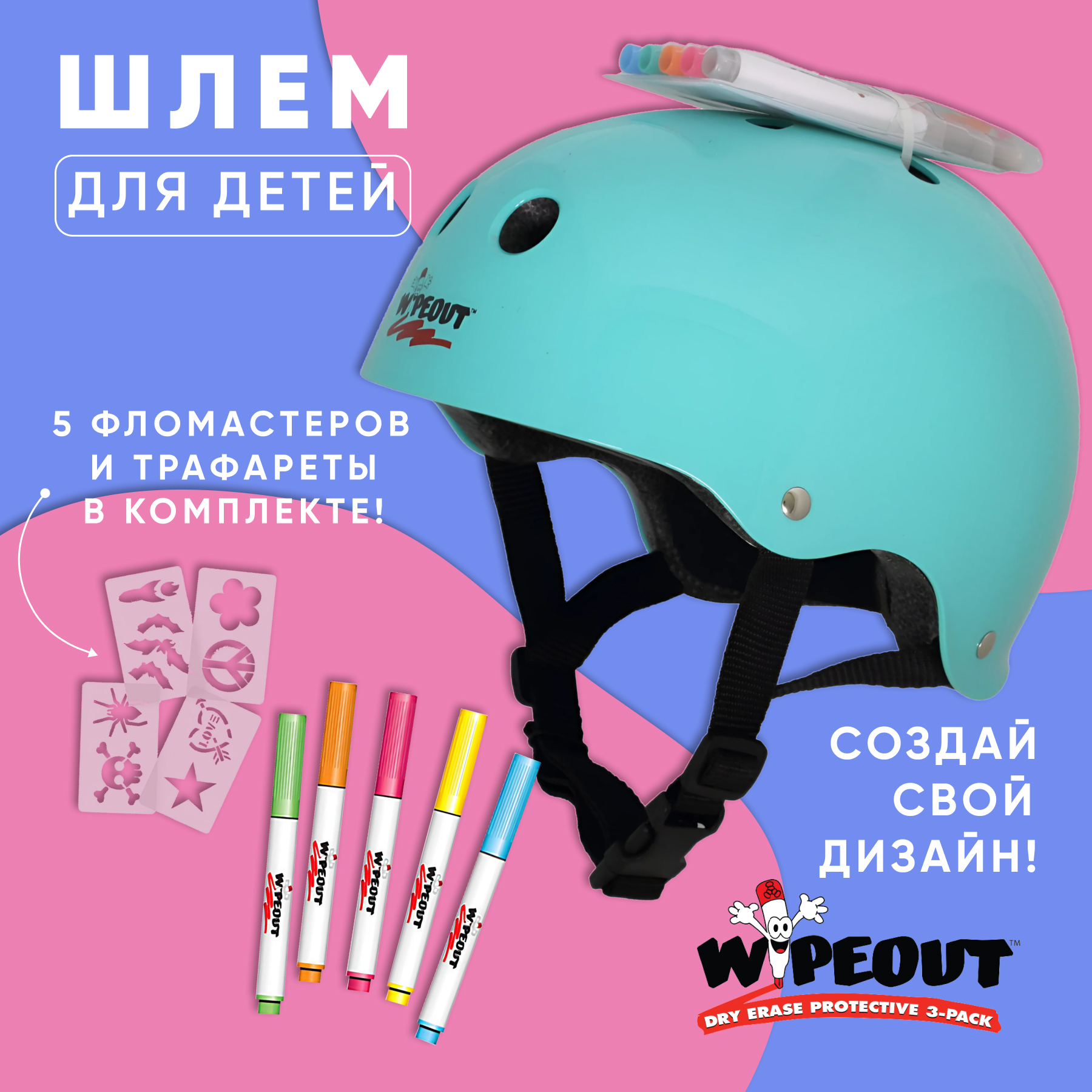 Шлем защитный спортивный WIPEOUT Teal Blue с фломастерами и трафаретами  размер L 8+ обхват головы 52-56 см