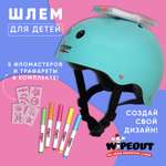 Шлем защитный спортивный WIPEOUT Teal Blue с фломастерами и трафаретами размер L 8+ обхват головы 52-56 см