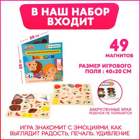 Развивающая магнитная игра Бигр Эмоции УД61