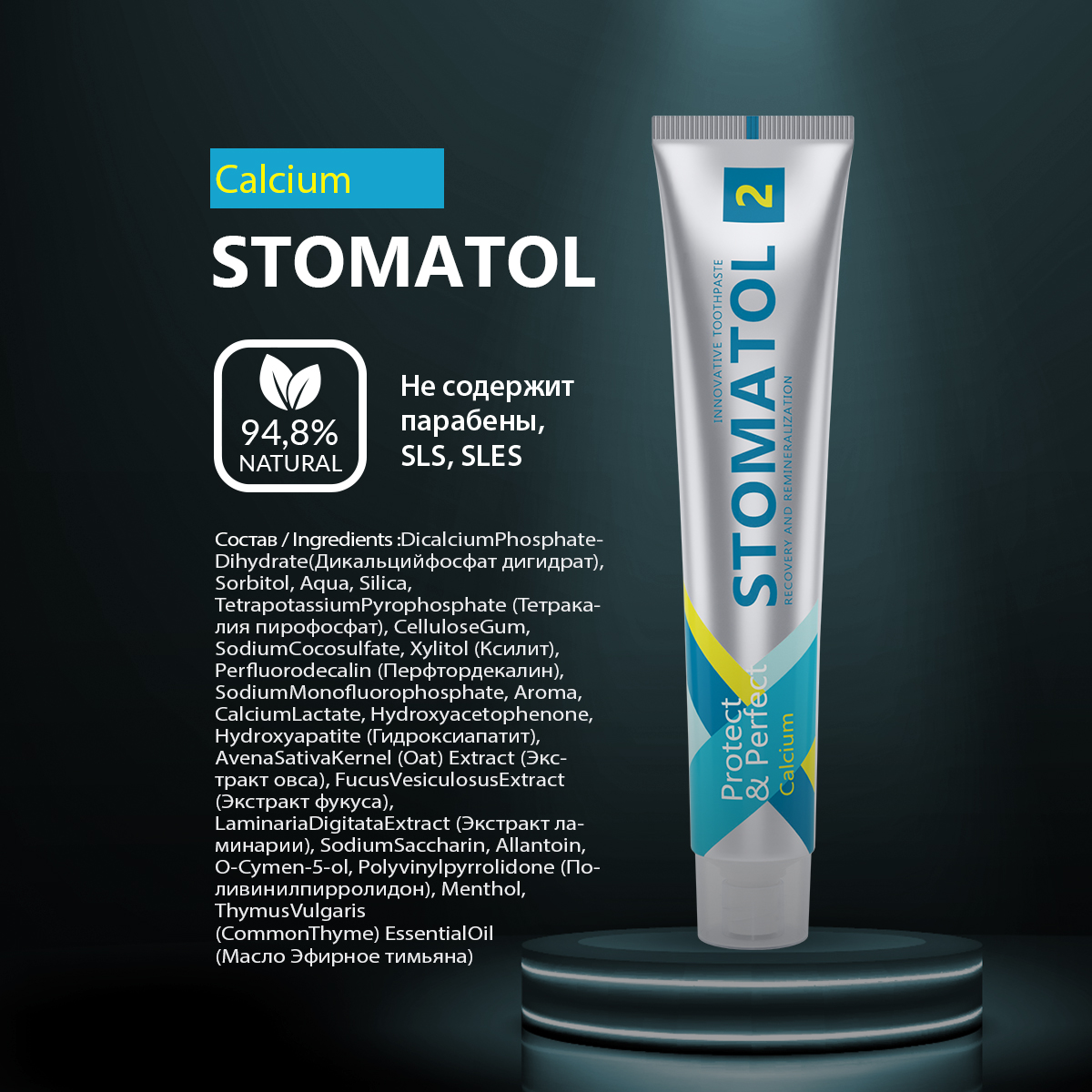 Паста зубная STOMATOL Calcium Профилактическая 100гр - фото 6