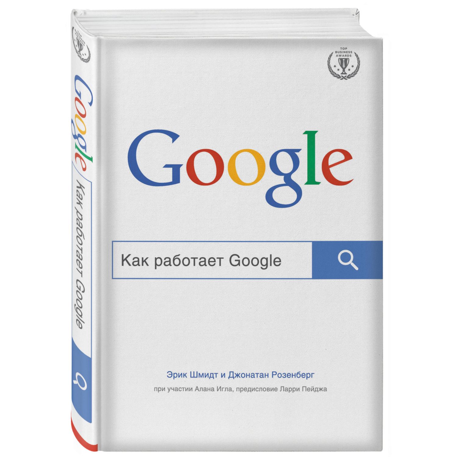 Книга ЭКСМО-ПРЕСС Как работает Google купить по цене 1325 ₽ в  интернет-магазине Детский мир