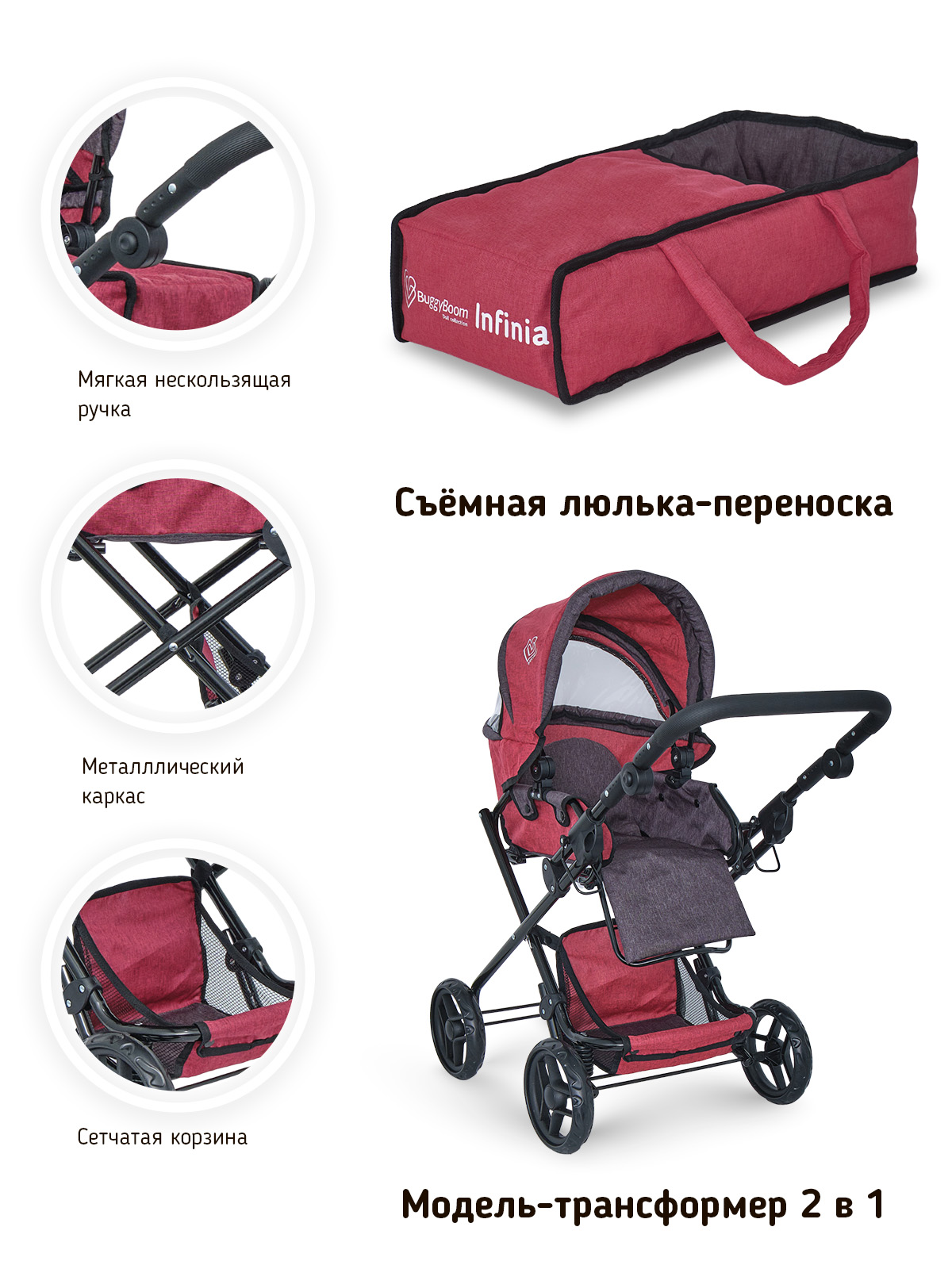 Коляска для кукол трансформер Buggy Boom с сумкой и люлькой бордовая 8456-2141 - фото 4