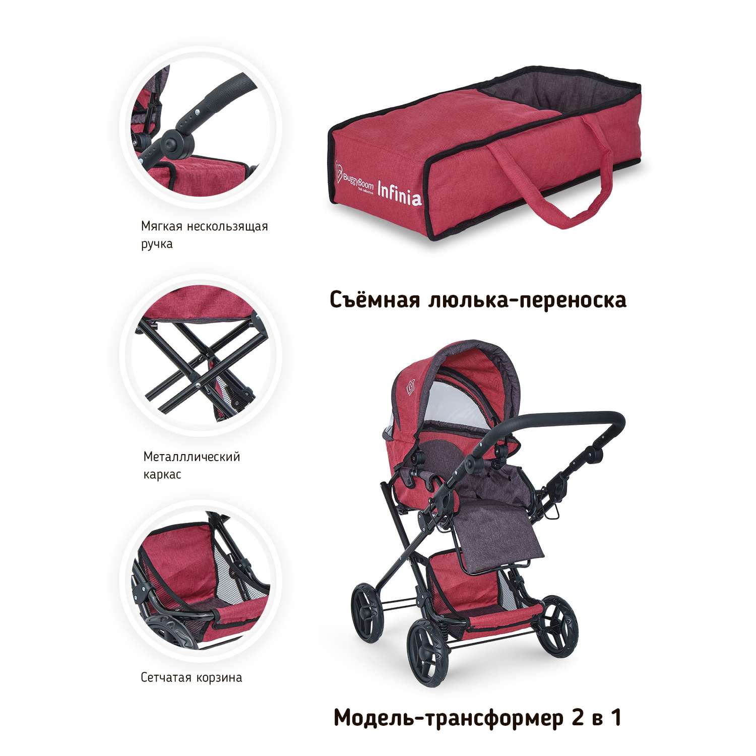 Коляска для кукол трансформер Buggy Boom с сумкой и люлькой бордовая 8456-2141 - фото 4