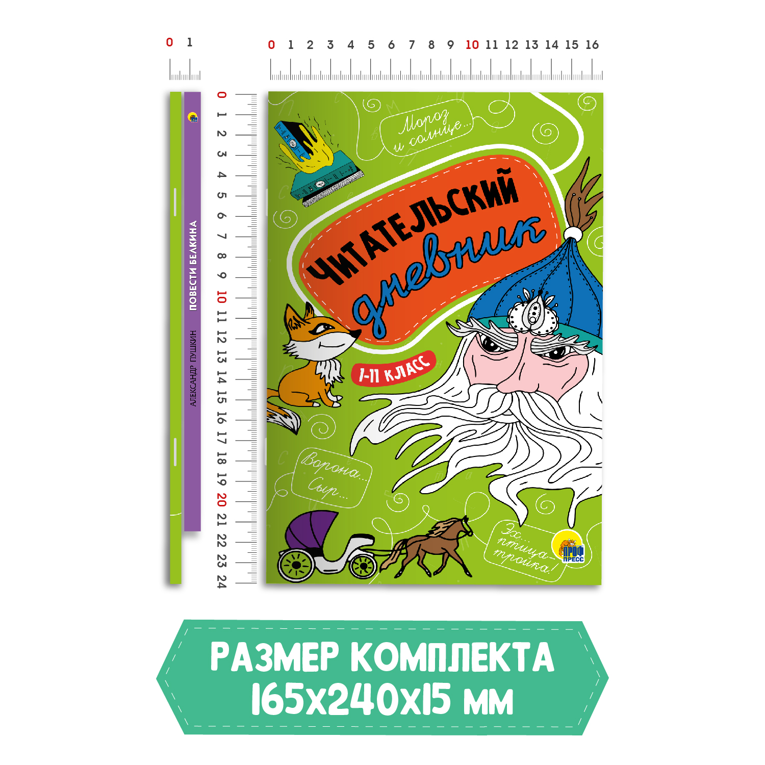 Книга Проф-Пресс Повести Белкина А.С. Пушкин 112с.+Читательский дневник 1-11 кл. 2 предмета в уп - фото 7