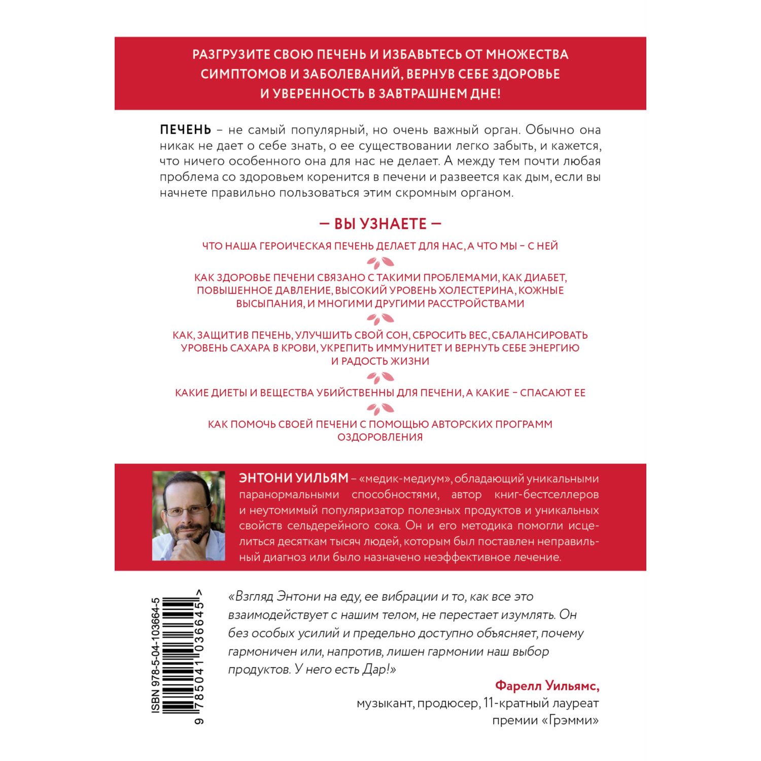 Книга ЭКСМО-ПРЕСС Спасение печени как помочь главному фильтру организма и  защитить себя от болезней