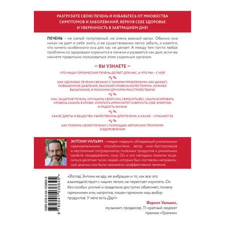 Книга ЭКСМО-ПРЕСС Спасение печени как помочь главному фильтру организма и защитить себя от болезней