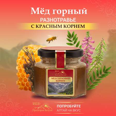 Мед Smart Bee горный натуральный разнотравье с красным корнем