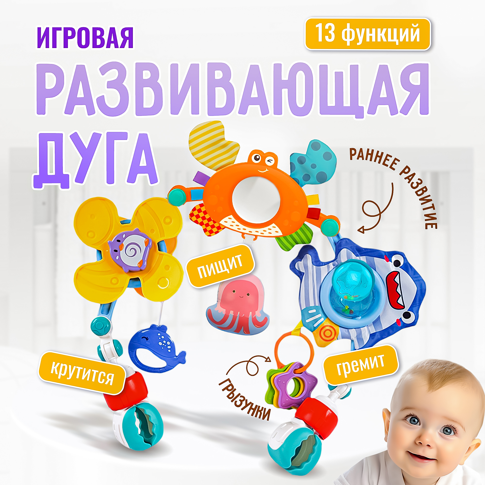 Игровая дуга в кроватку SHARKTOYS океан трансформер с подвесками - фото 1