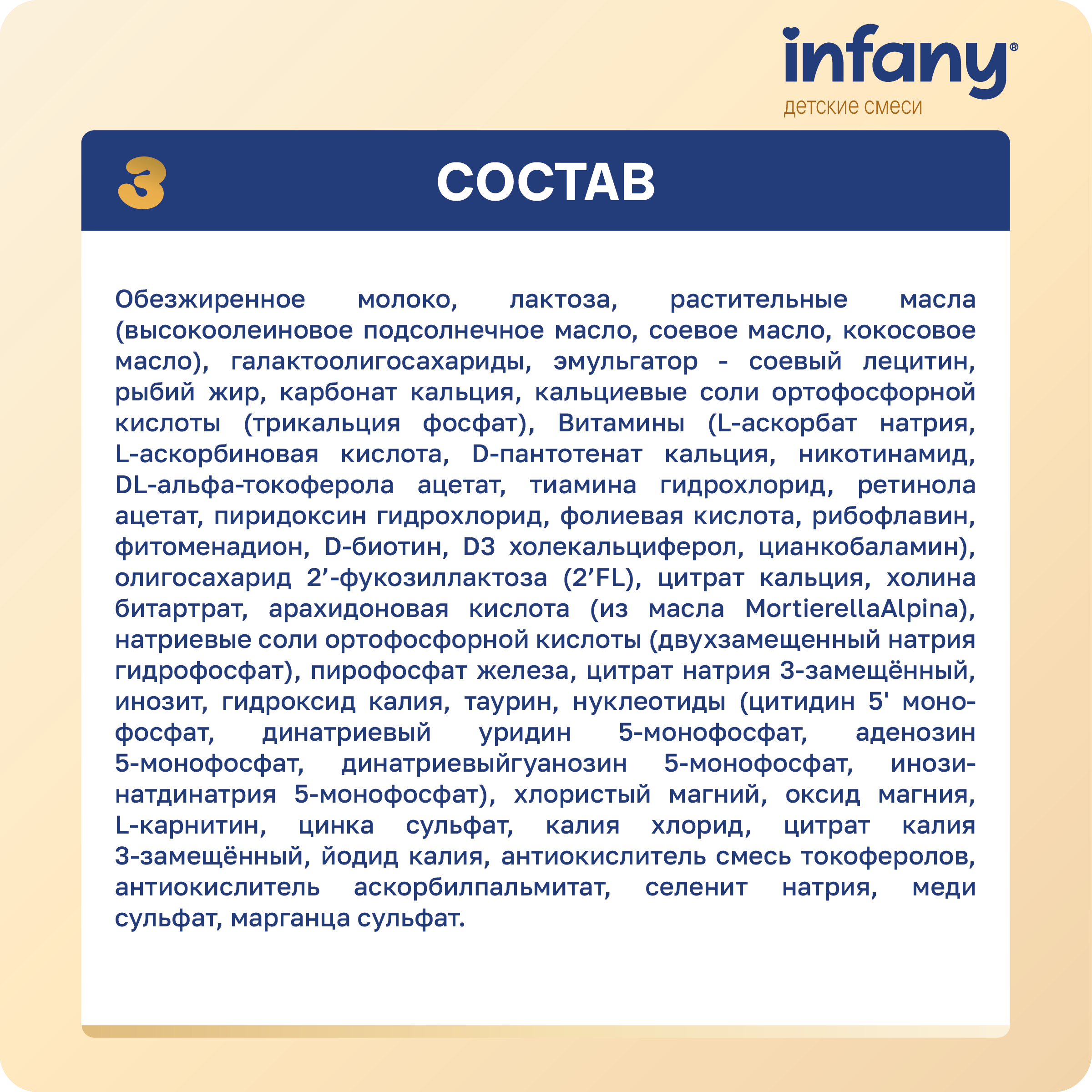 Сухой молочный напиток Infany 3 для питания детей с 12 месяцев 350г - фото 6