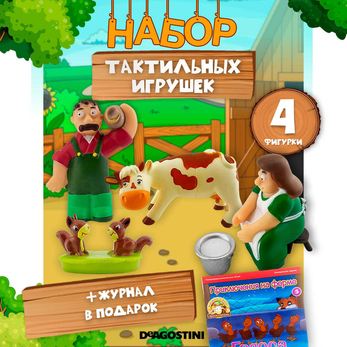 Журналы с 4 игрушками DeAgostini Животные на ферме - фото 1