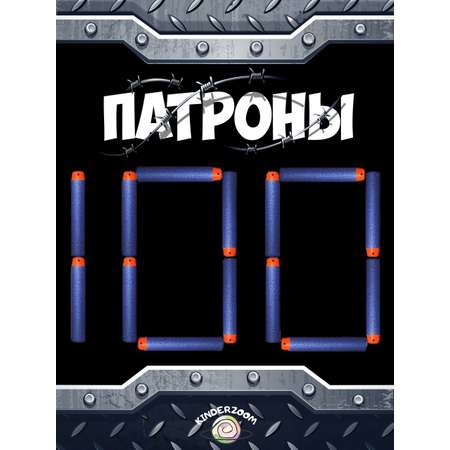 Патроны для бластеров Nerf Kinderzoom blue 100