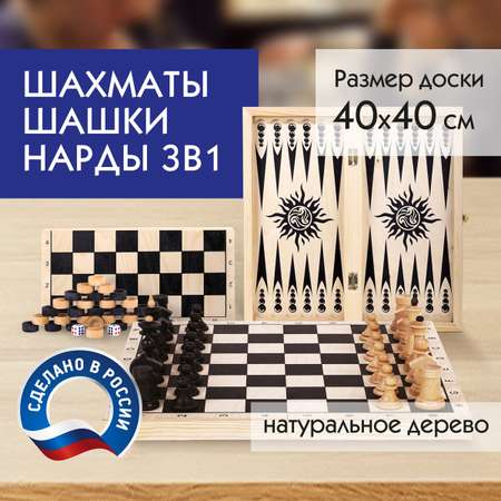 Шашки шахматы нарды Золотая сказка 3в1 настольные деревянные