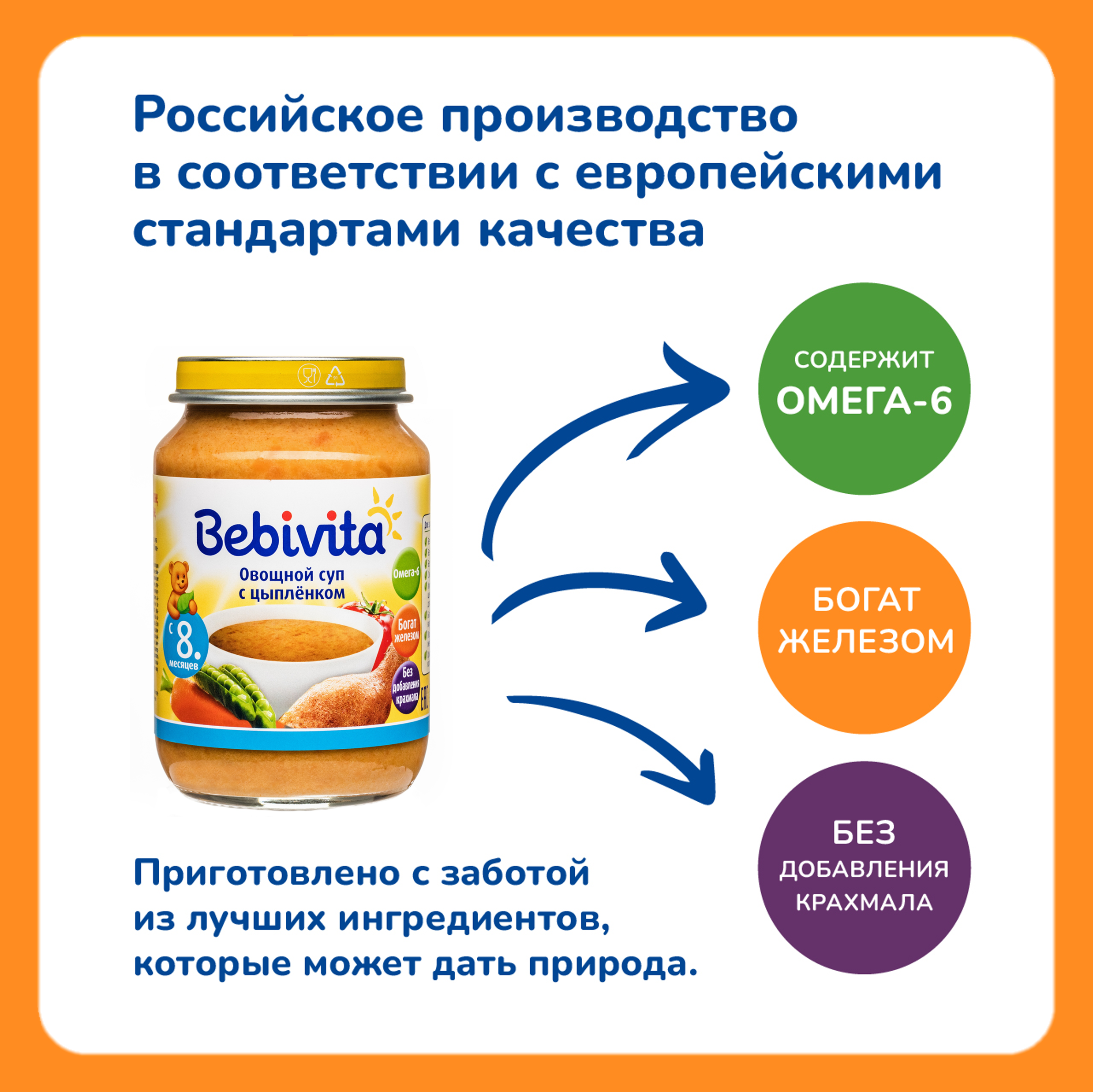 Суп овощной Bebivita с цыплёнком 190г с 8 месяцев - фото 3