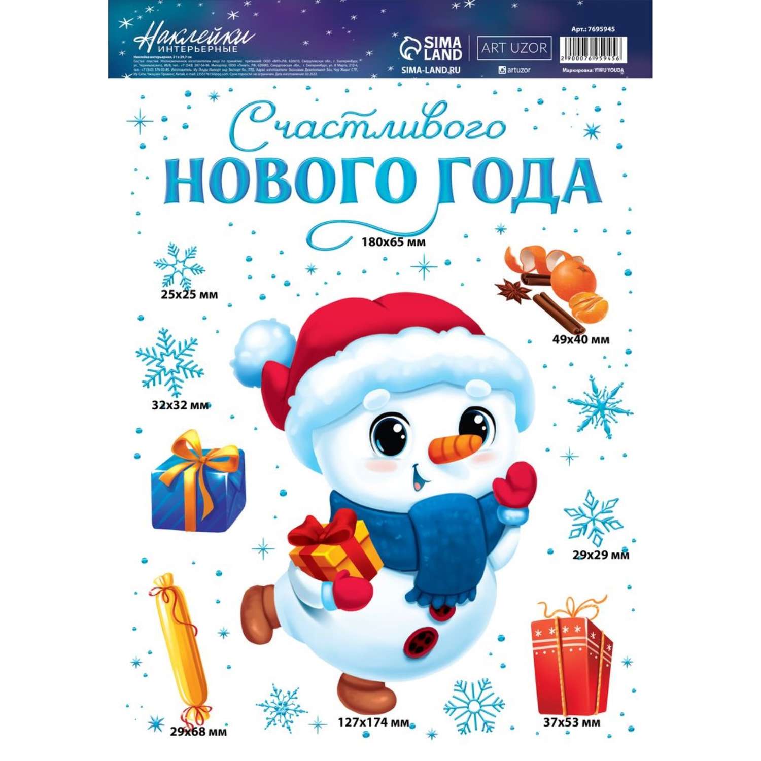 Наклейка Арт Узор интерьерная «Снеговик» 21×29.7 см - фото 4