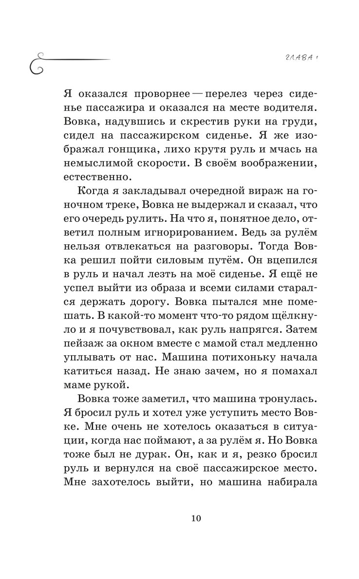 Книга Эксмо Как мы с Вовкой История другого лета Книга для взрослых которые забыли как были детьми - фото 7