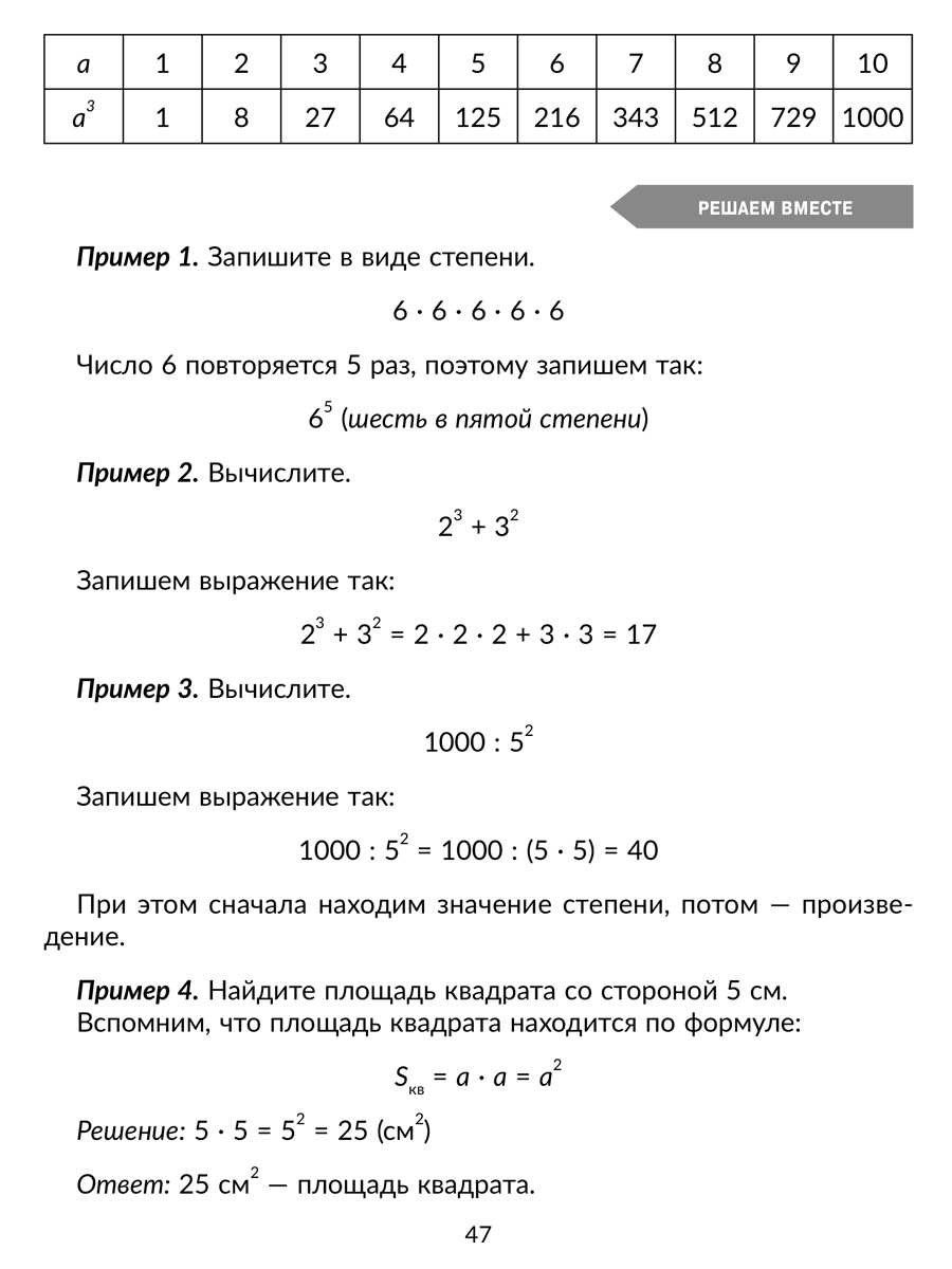 Книга ИД Литера Тренажёр по математике. Действия с натуральным числами 5 класс - фото 5