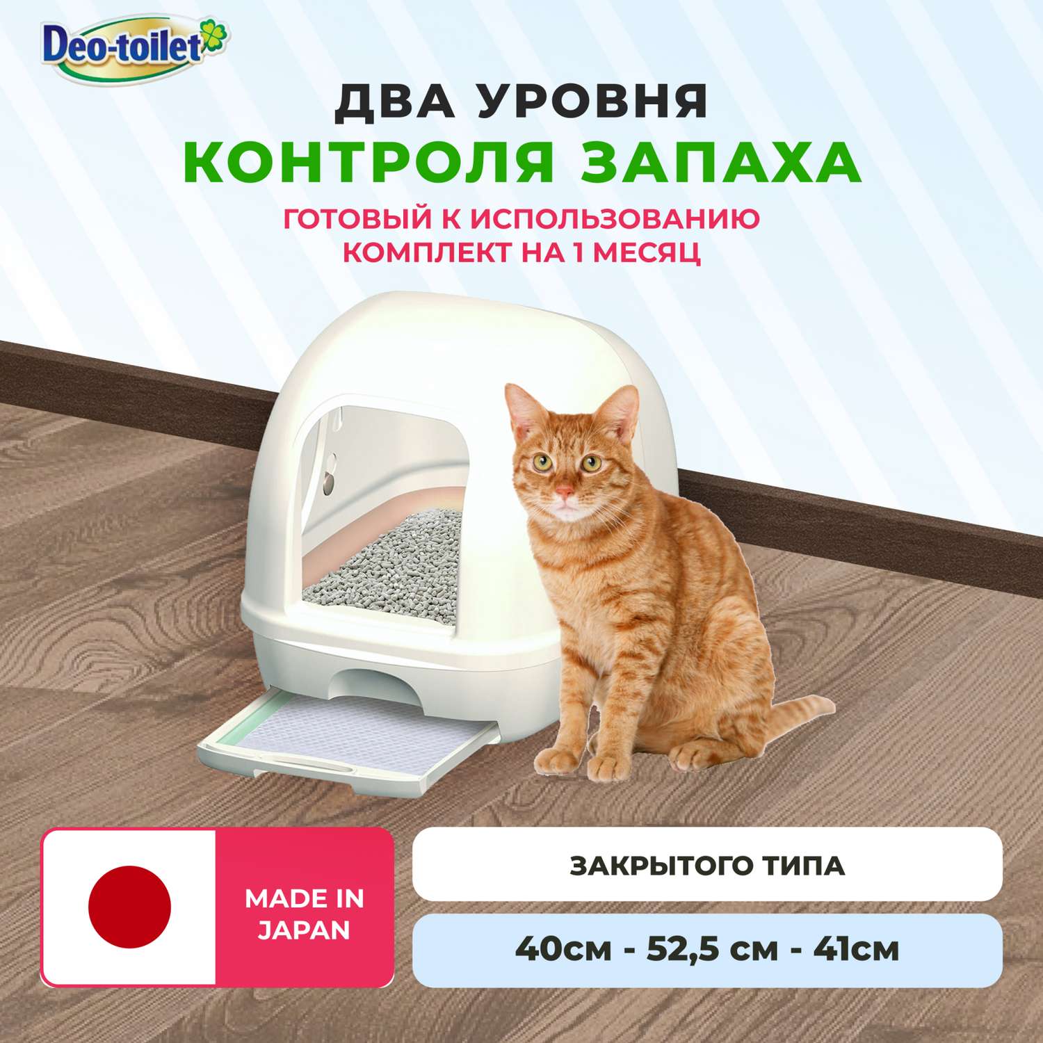 Системный туалет для кошек Unicharm закрытого типа цвет бежевый набор - фото 1