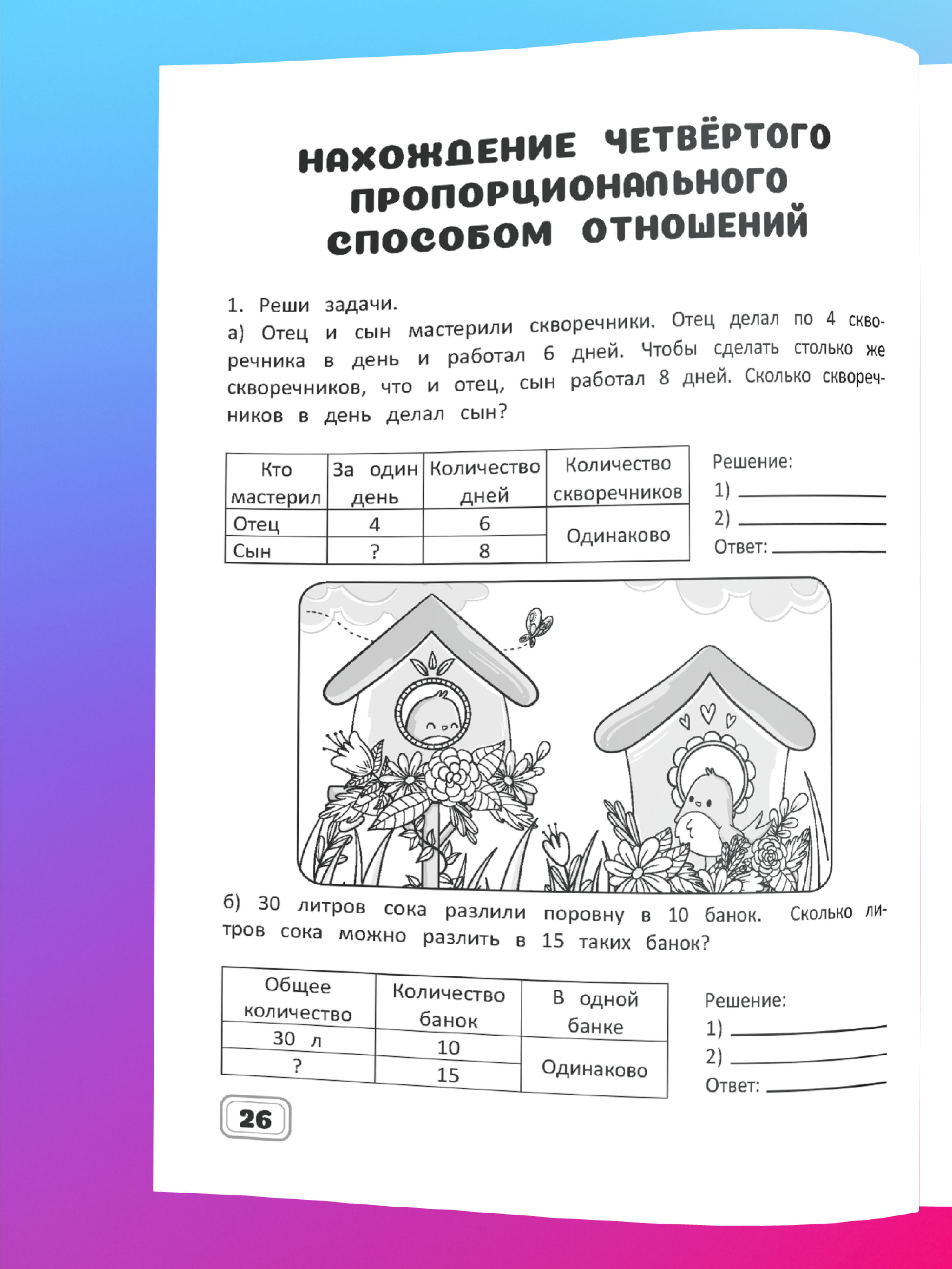 Тетрадь с заданиями Харвест Рабочая тетрадь Тренажер по математике 4 класс. Обучение счету - фото 6