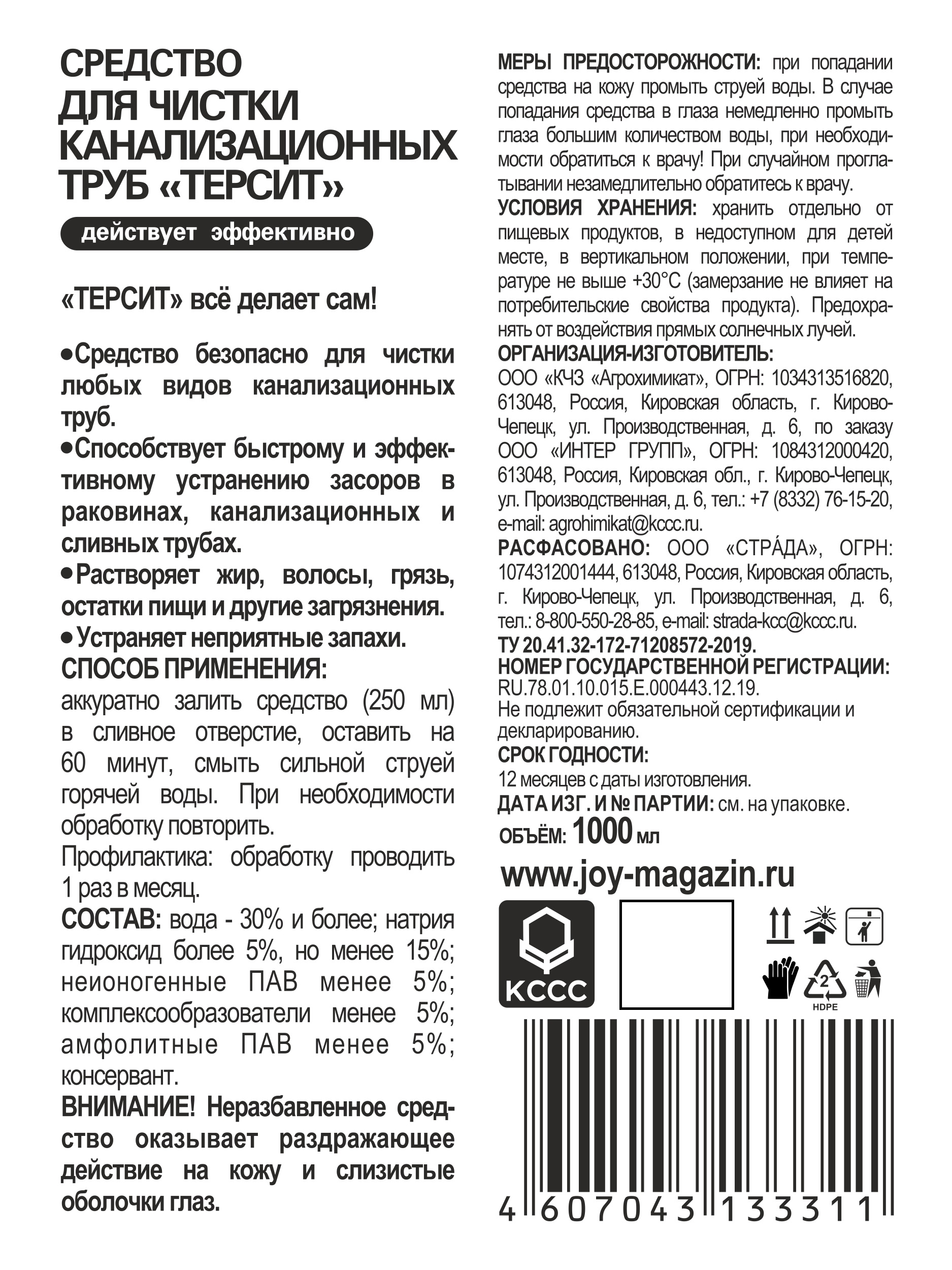 Средство для окон и зеркал JOY HOME 1 л - фото 6