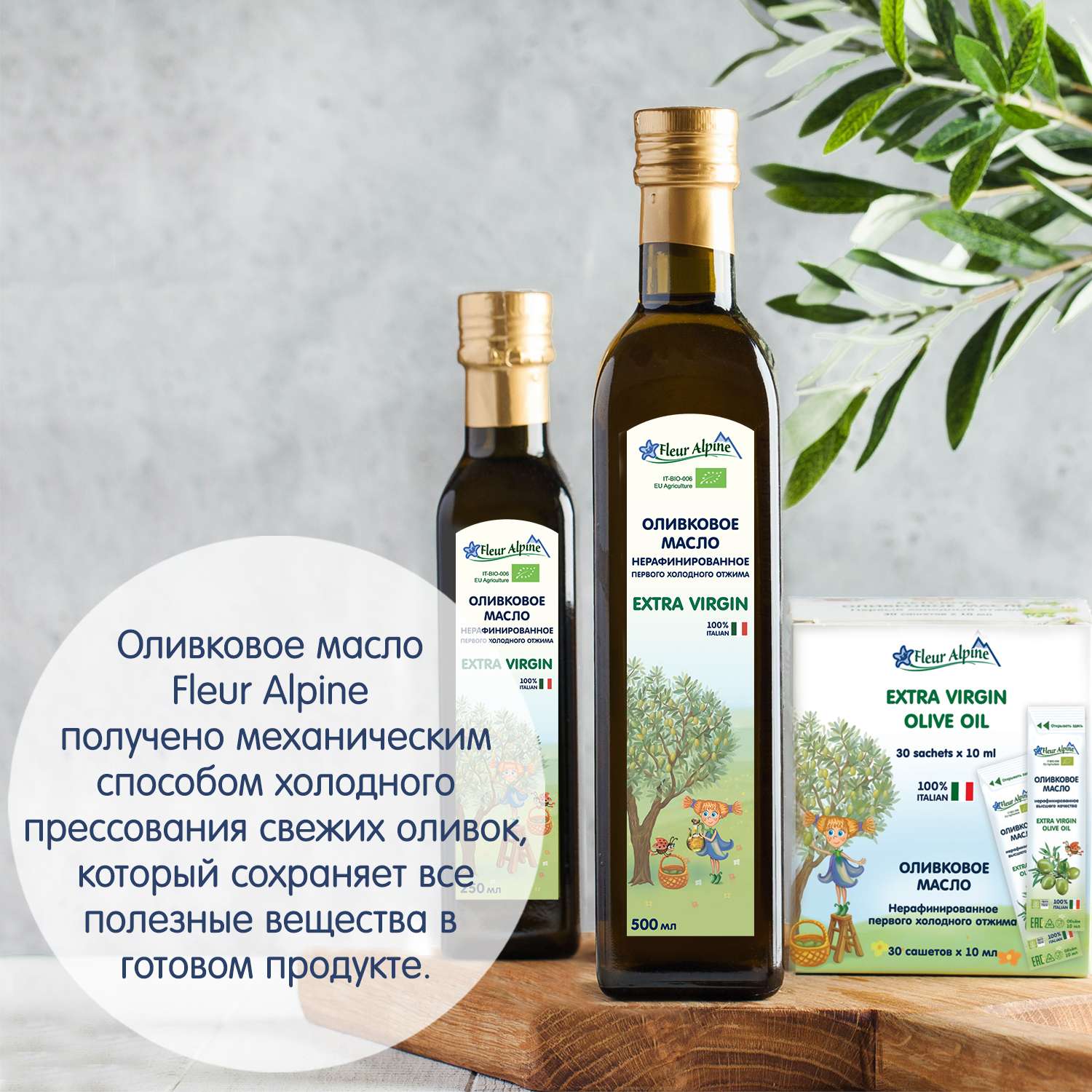 Оливковое масло fleur alpine. Флер альпин масло оливковое. Оливковое масло fleur Alpine Extra Virgin. Детское оливковое масло fleur Alpine. Флер альпин масло оливковое детское с 6 месяцев.