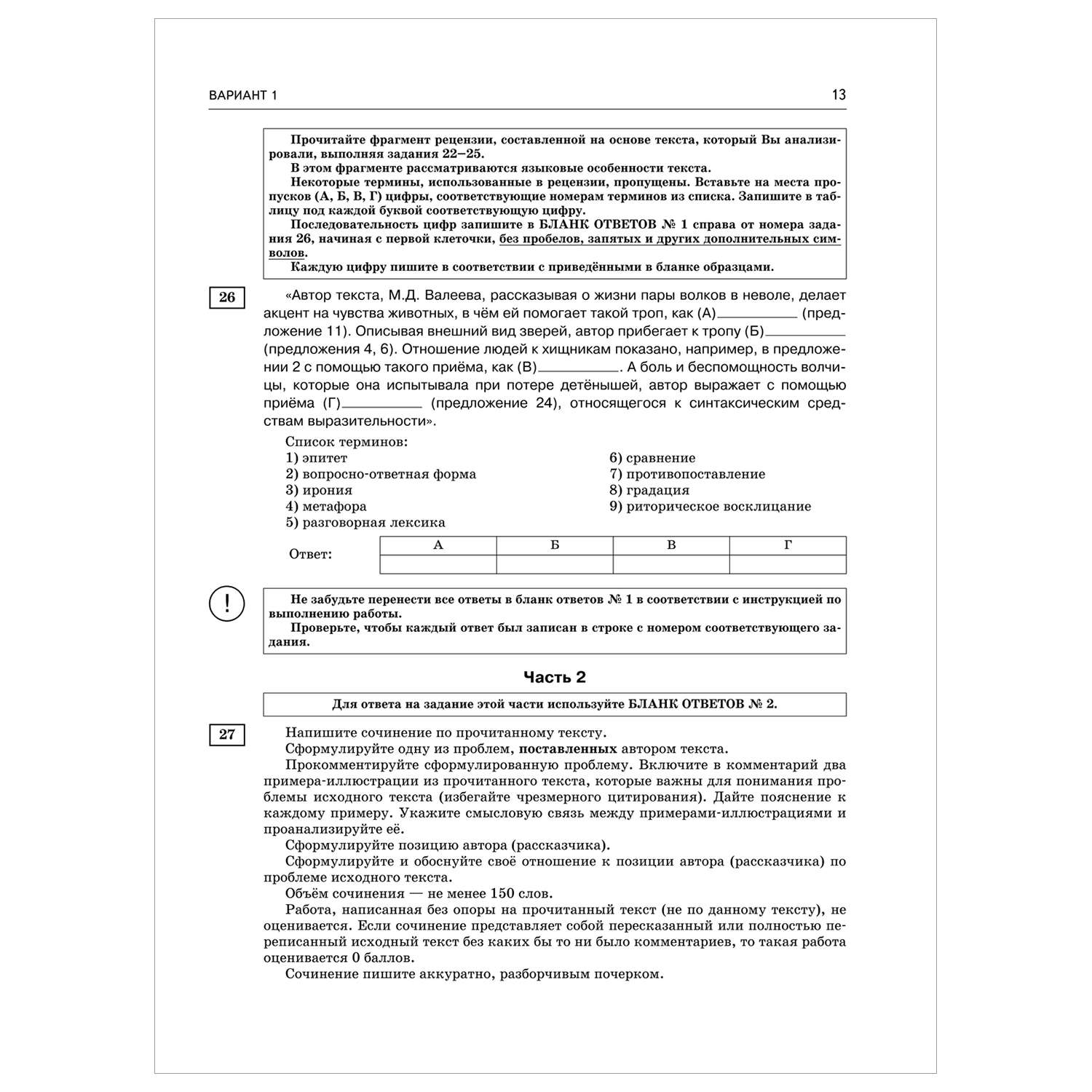 Книга 2023 Русский язык 40тренировочных вариантов экзаменационных работ для подготовки к ЕГЭ - фото 10