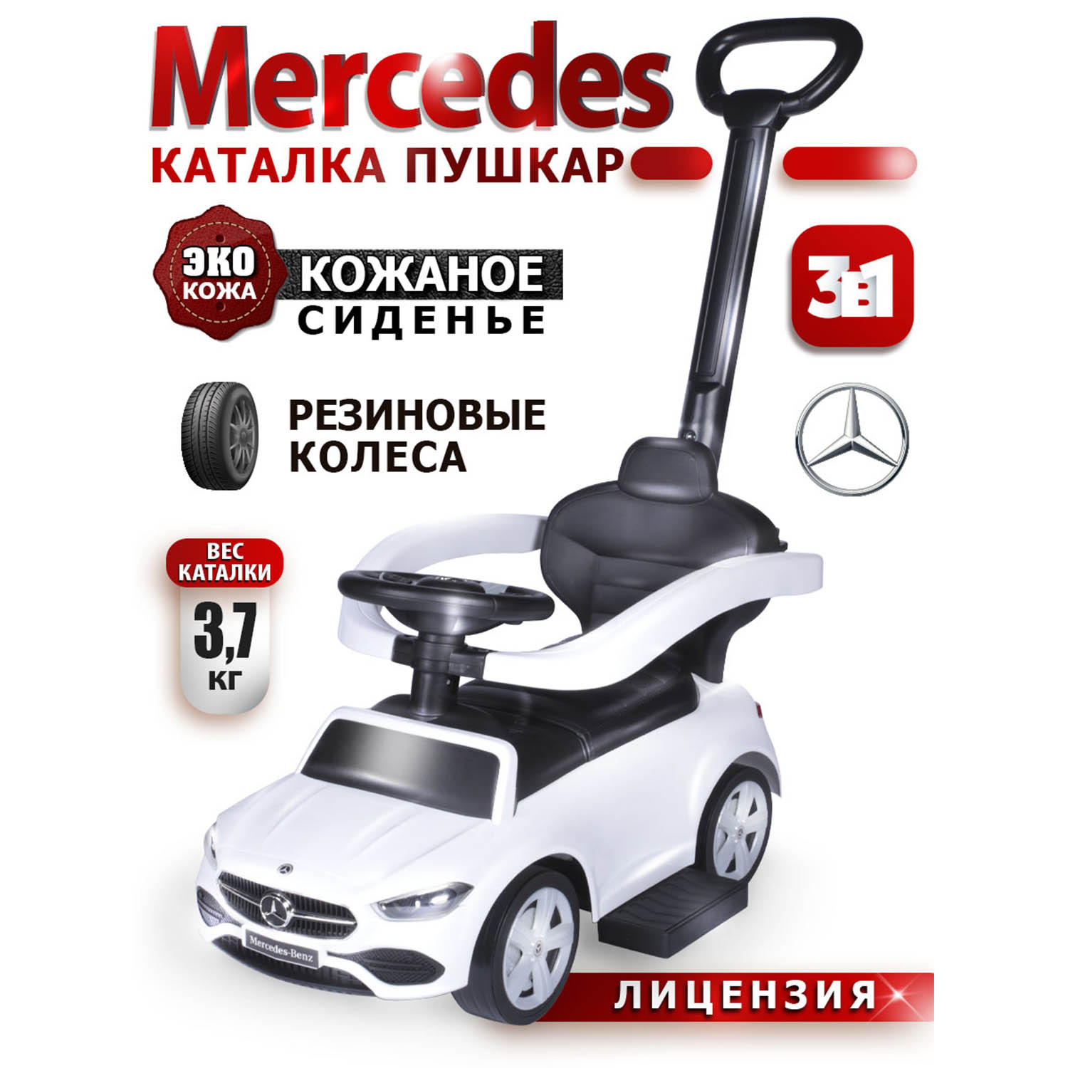 Каталка BabyCare Mercedes-Benz AMG C63 Coupe кожаное сиденье белый - фото 1