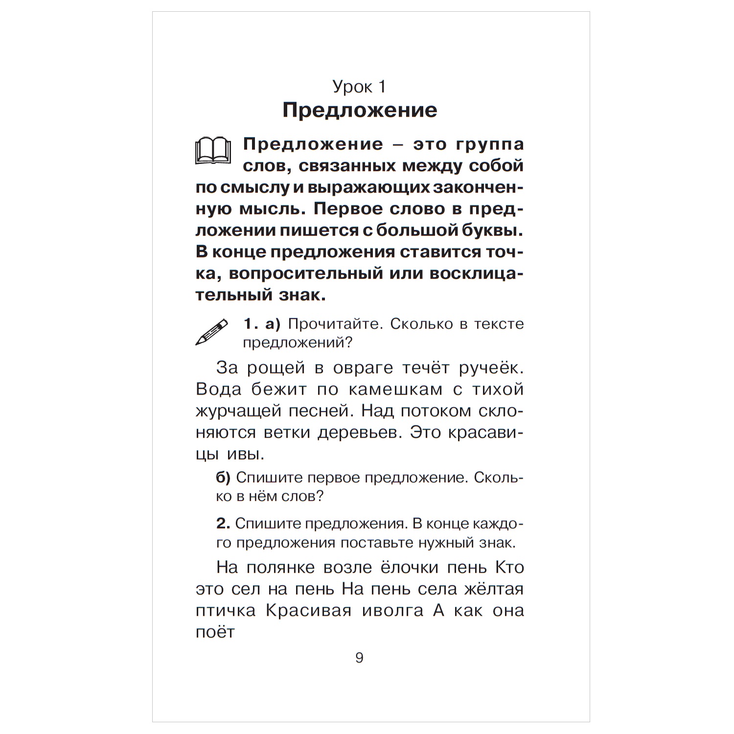 Книга АСТ Новое справочное пособие по русскому языку 1класс - фото 4