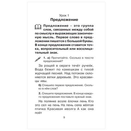 Книга АСТ Новое справочное пособие по русскому языку 1класс