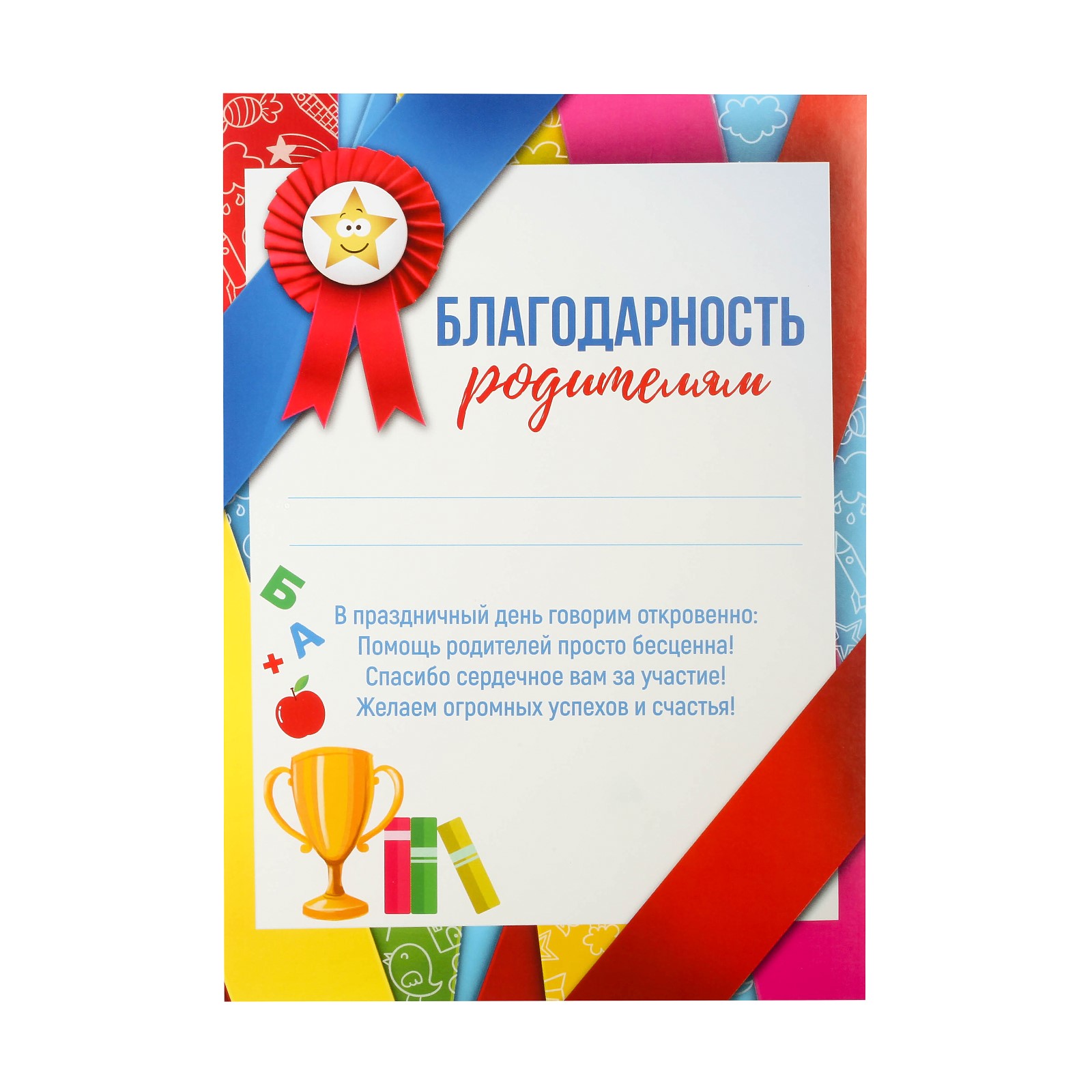 Грамота Sima-Land «родителям» - фото 1