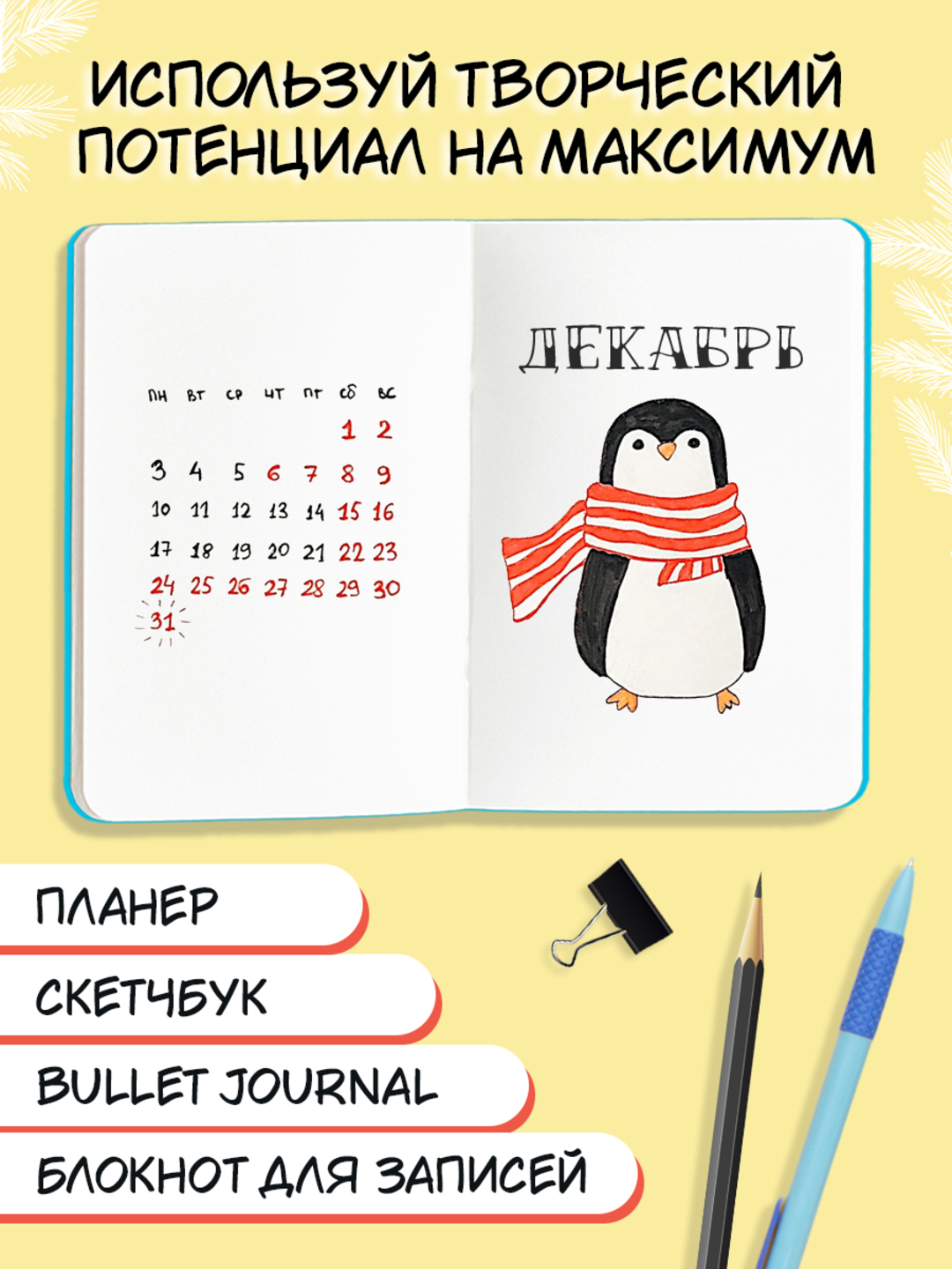 Блокнот Проф-Пресс новогодний скетчбук А5 64 листа. В тренде. Кот и чихуахуа - фото 5