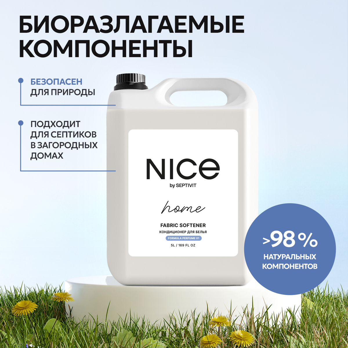 Кондиционер для белья NICE by Septivit Formula 01 5л - фото 9