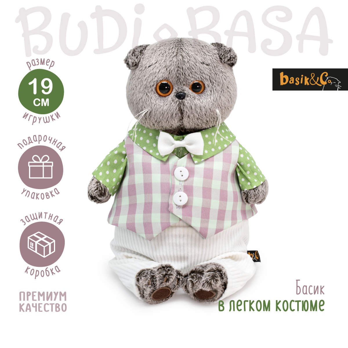 Мягкая игрушка BUDI BASA Басик в легком костюме 19 см Ks19-241 - фото 2