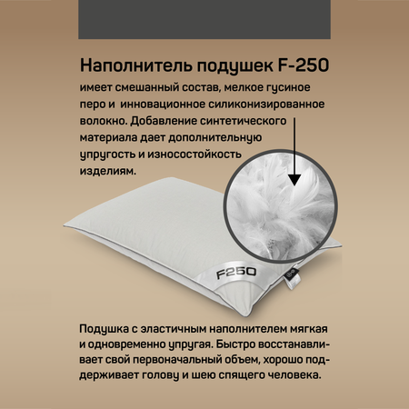 Пуховая подушка IQ Sleep F-250 50х70 см