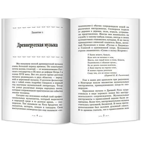 Книга Феникс Музыкальная литература. Русская музыкальная классика: 3 год обучения