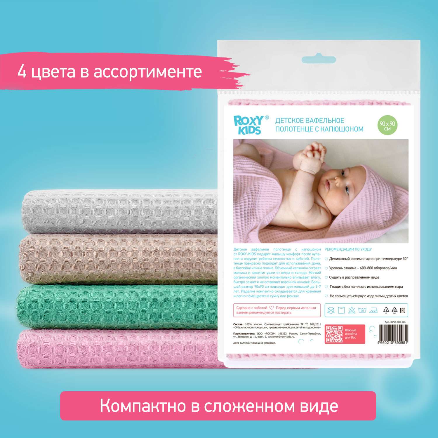 Детское полотенце вафельное ROXY-KIDS для новорожденных с уголком капюшоном цвет розовый - фото 9