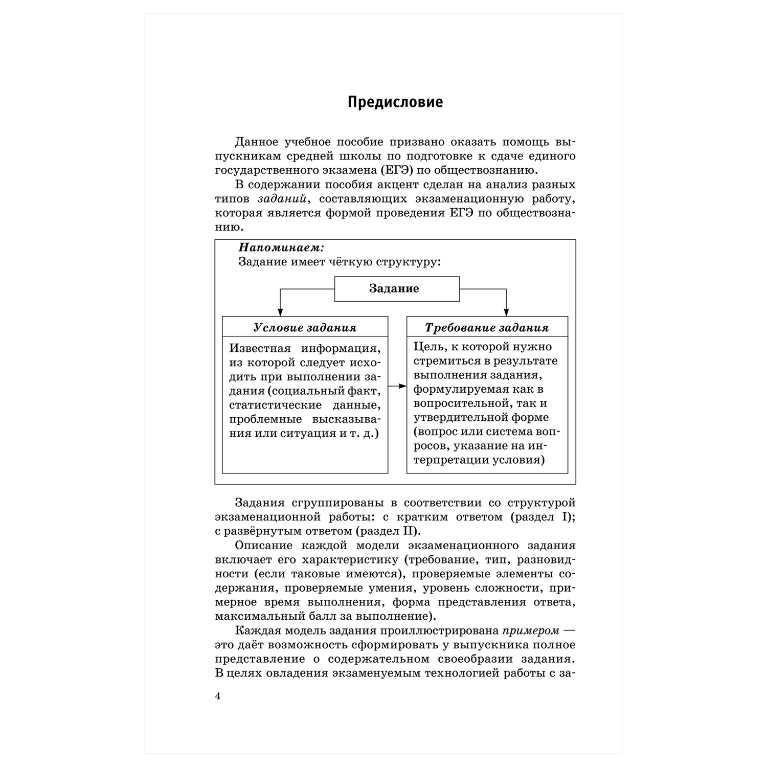 Книга Обществознание Сборник экзаменационных заданий с решениями и ответами  для подготовки к ЕГЭ купить по цене 172 ₽ в интернет-магазине Детский мир