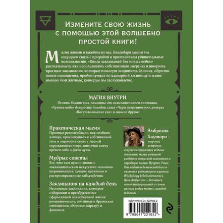 Магия стихий. Как использовать силы природы, чтобы получить поддержку и защиту (epub) | Флибуста