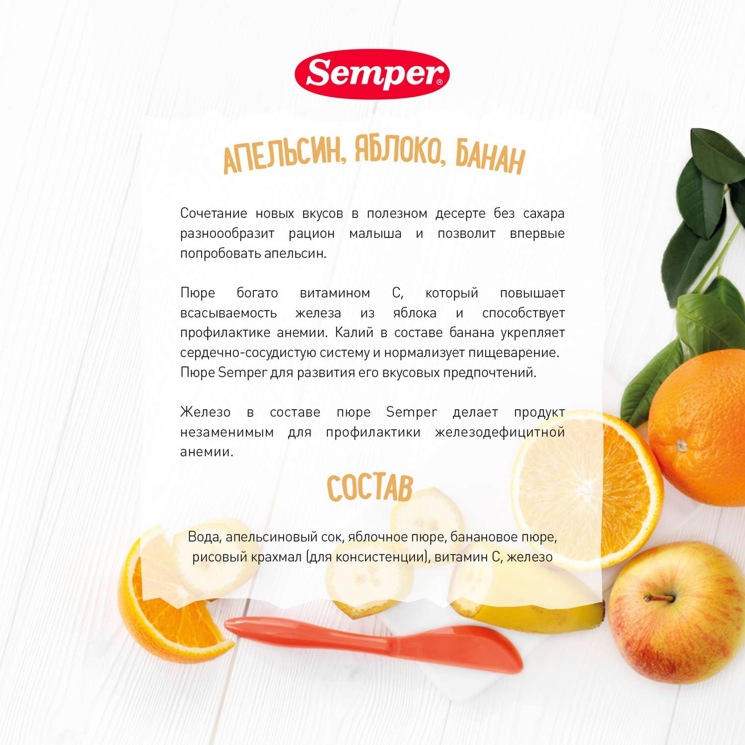Пюре Semper апельсин-яблоко-банан 190г с 6месяцев - фото 3