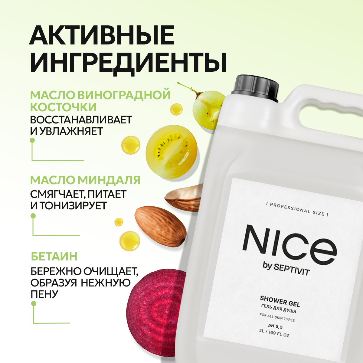 Гель для душа NICE by Septivit 5л - фото 4