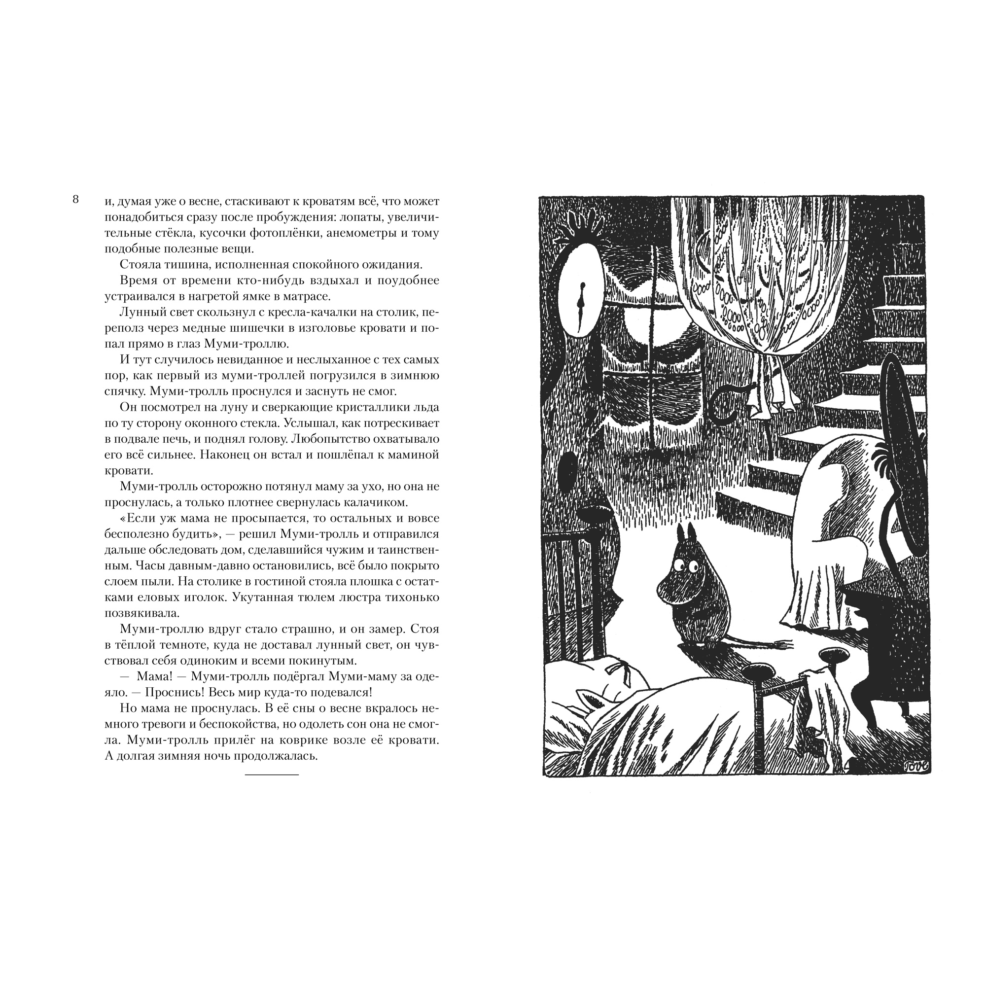 Книга АЗБУКА Всё о Муми-троллях. Книга 2 Янссон Т. Серия: Всё о...