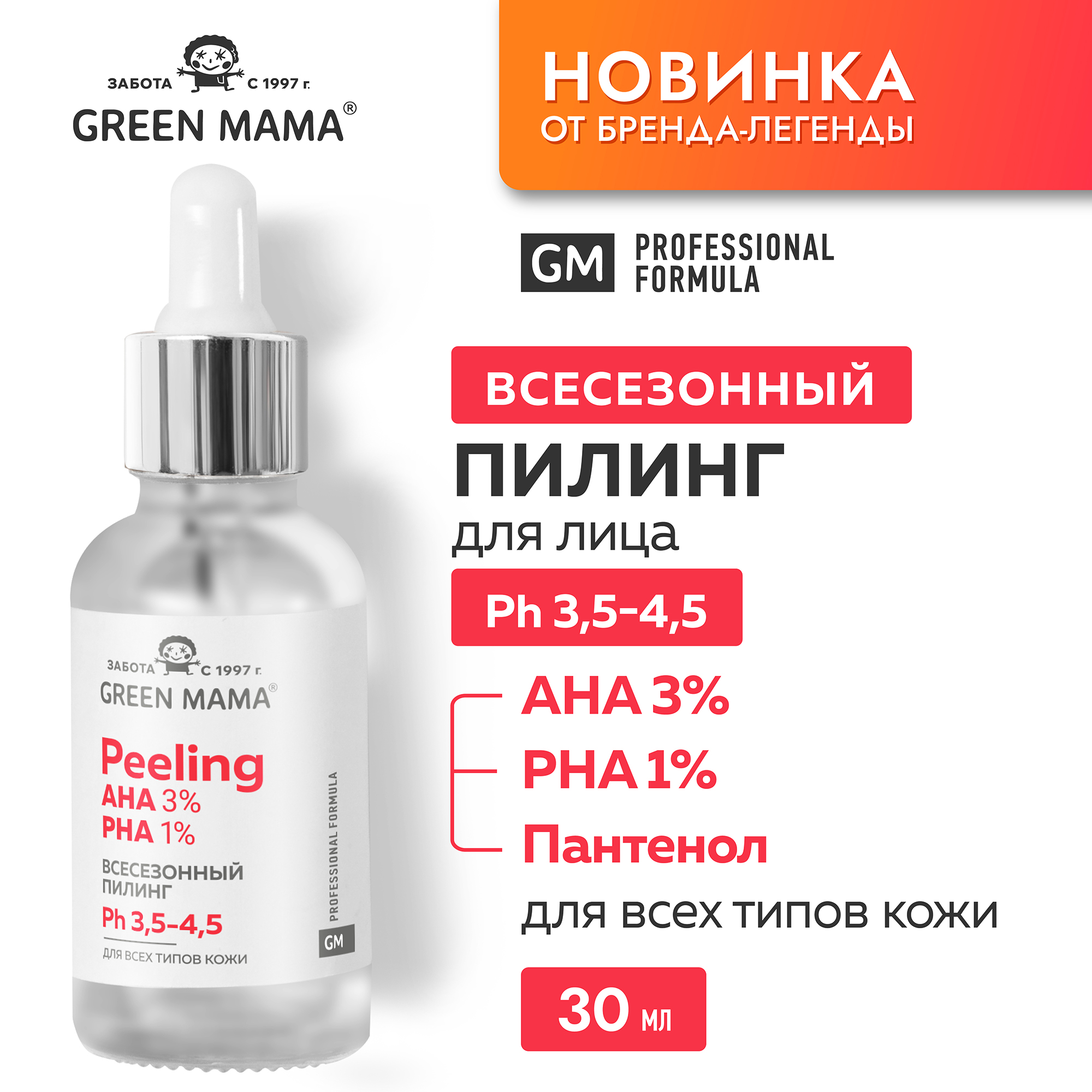 Пилинг Green Mama для лица всесезонный Professional formula с AHA и PHA кислотами 30 м - фото 2