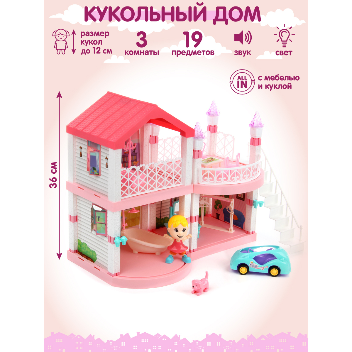 Кукольный домик Veld Co мебель кукла питомец машина свет звук купить по  цене 2299 ₽ в интернет-магазине Детский мир