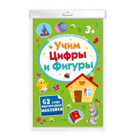 Наклейки ФЕНИКС+ Учим цифры и фигуры