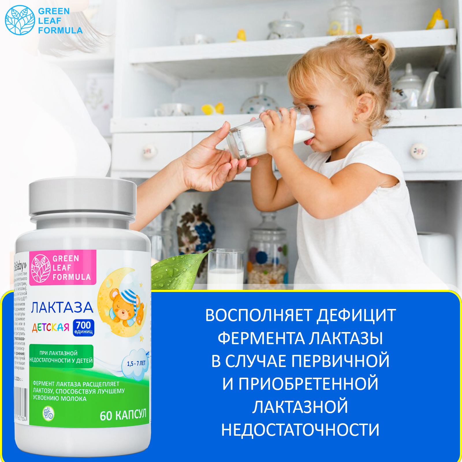 Фермент лактаза BABY для детей Green Leaf Formula при лактазной недостаточности для пищеварения - фото 5